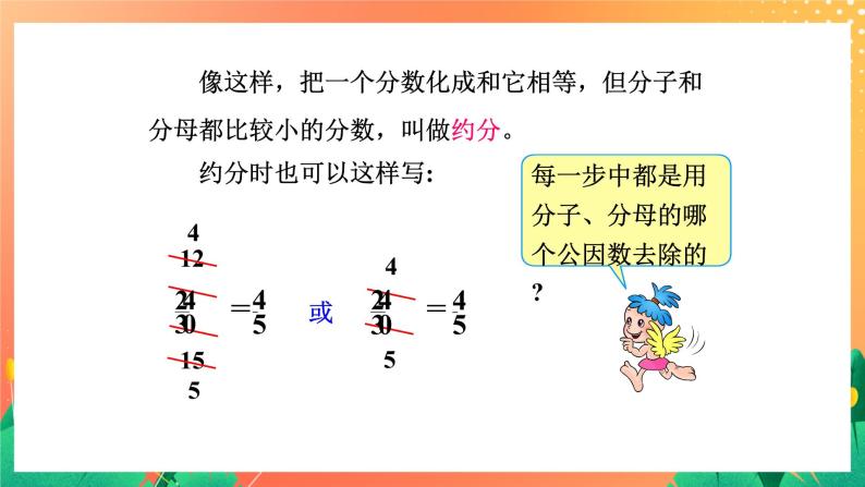 6《约分和通分》课件+教案+习题-教习网|课件下载