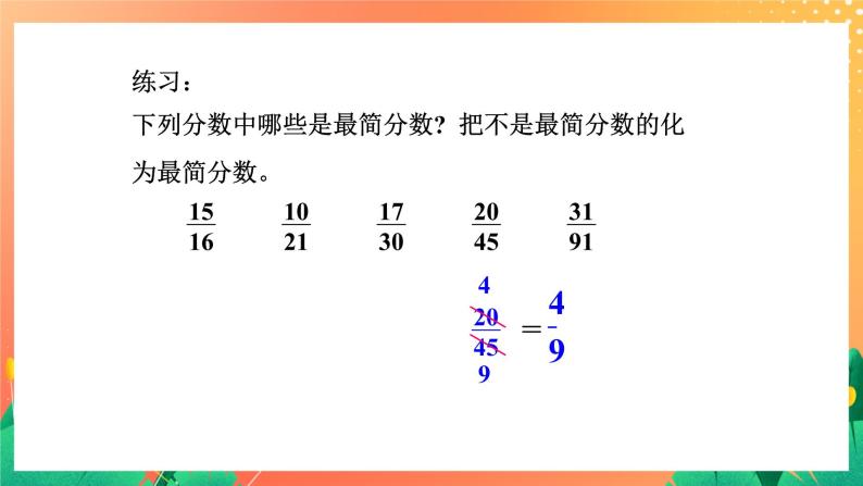 6《约分和通分》课件+教案+习题-教习网|课件下载