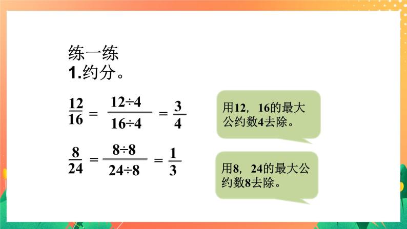 6《约分和通分》课件+教案+习题-教习网|课件下载