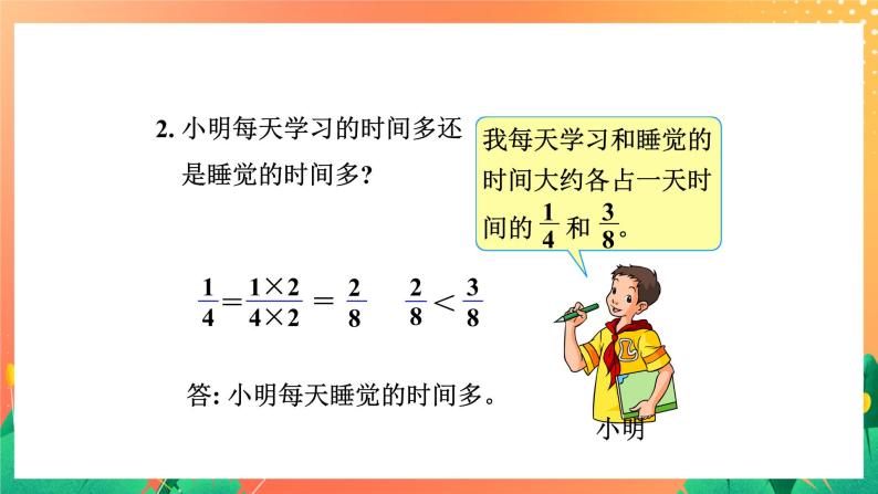 6《约分和通分》课件+教案+习题-教习网|课件下载