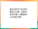 7《分数的大小比较（二）》课件+教案+习题