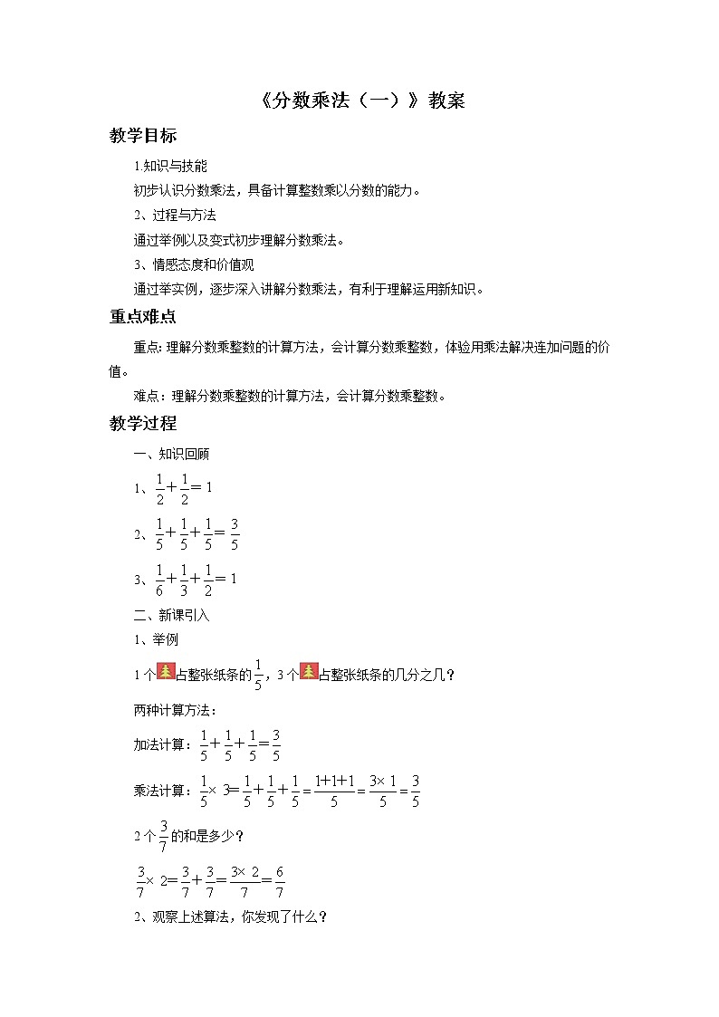 10《分数乘法（一）》课件+教案+习题01