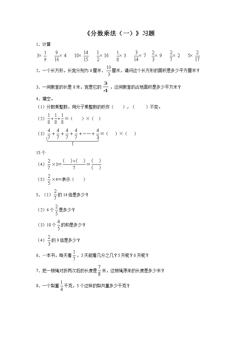 10《分数乘法（一）》课件+教案+习题01