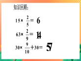 11《分数乘法（二）》课件+教案+习题