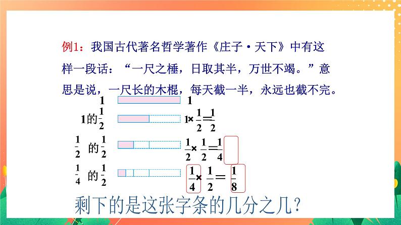 11《分数乘法（二）》课件第3页