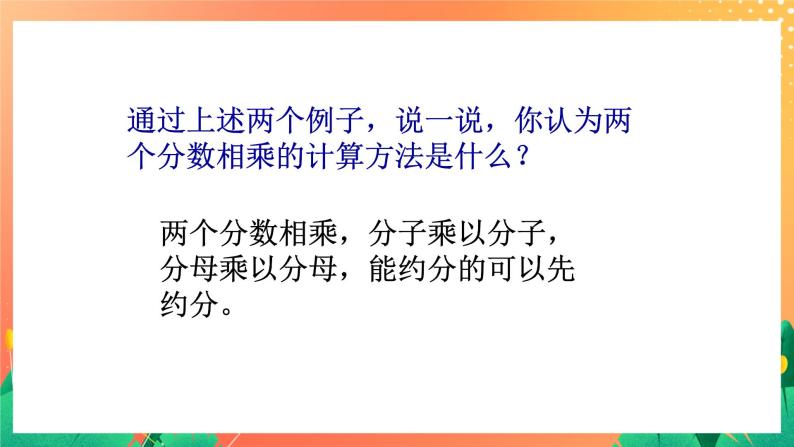 11《分数乘法（二）》课件+教案+习题05