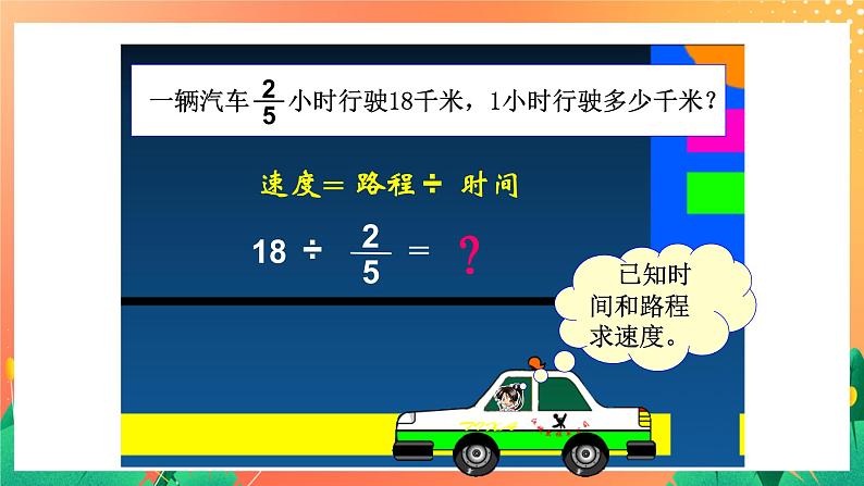 12《分数除法》课件+教案+习题03