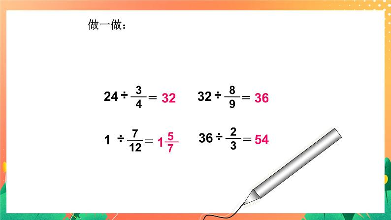 12《分数除法》课件+教案+习题05