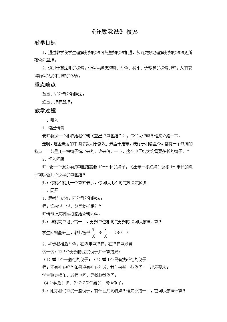 12《分数除法》课件+教案+习题01