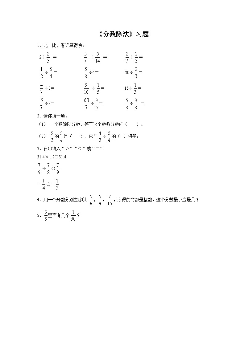12《分数除法》课件+教案+习题01