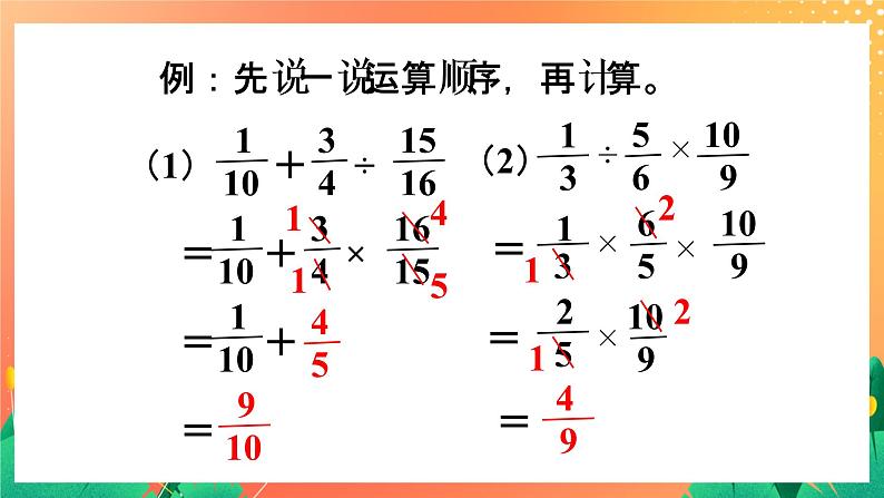 13《分数四则混合运算》课件第4页