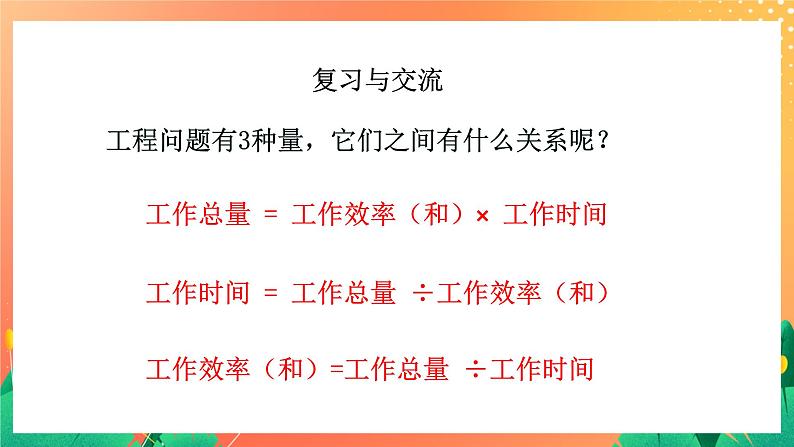 15《工程问题》课件+教案+习题02