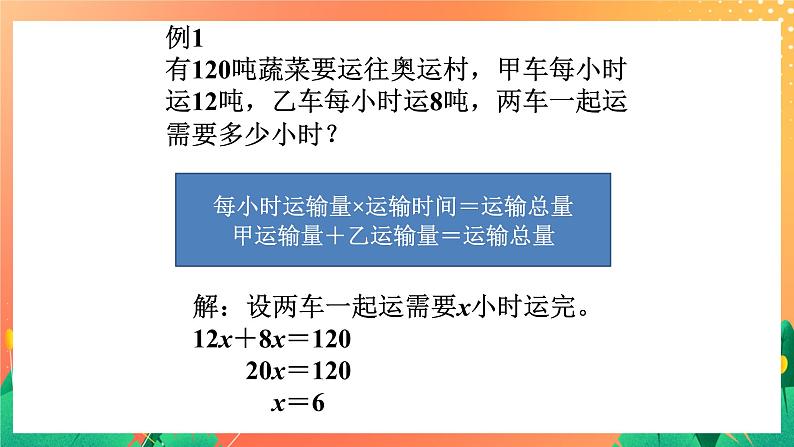 15《工程问题》课件+教案+习题03