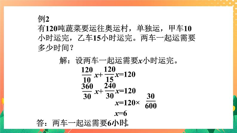 15《工程问题》课件+教案+习题04