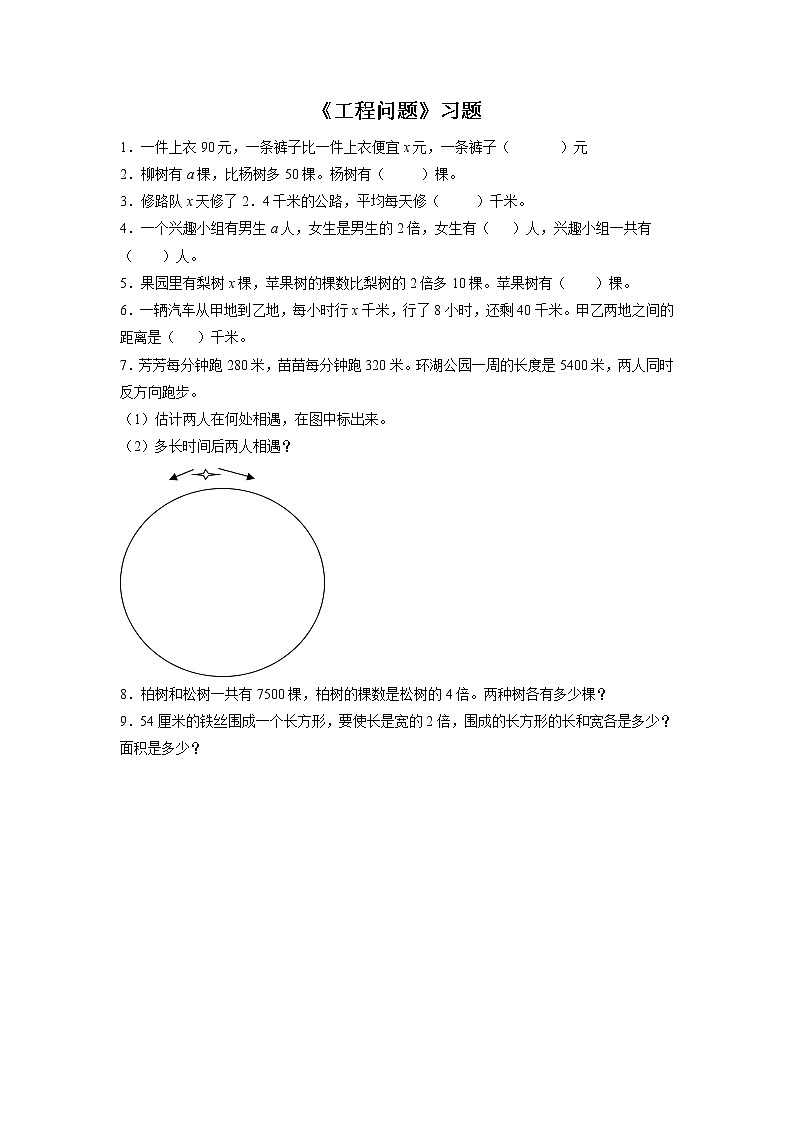 15《工程问题》课件+教案+习题01