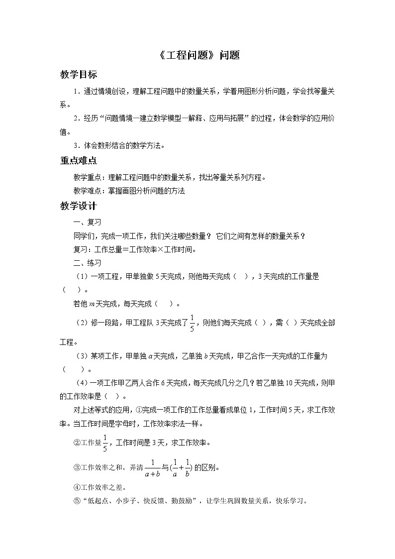 15《工程问题》课件+教案+习题01