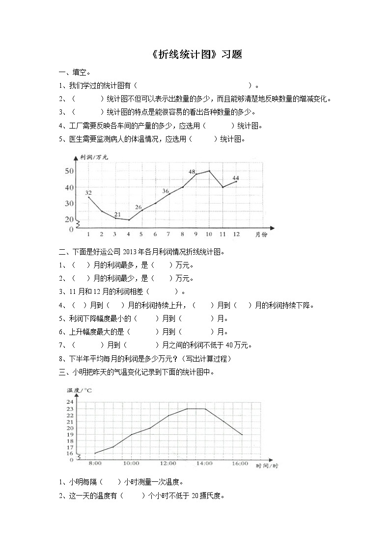 16《折线统计图》课件+教案+习题01