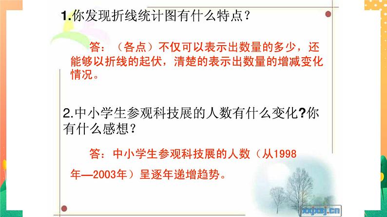 16《折线统计图》课件+教案+习题05