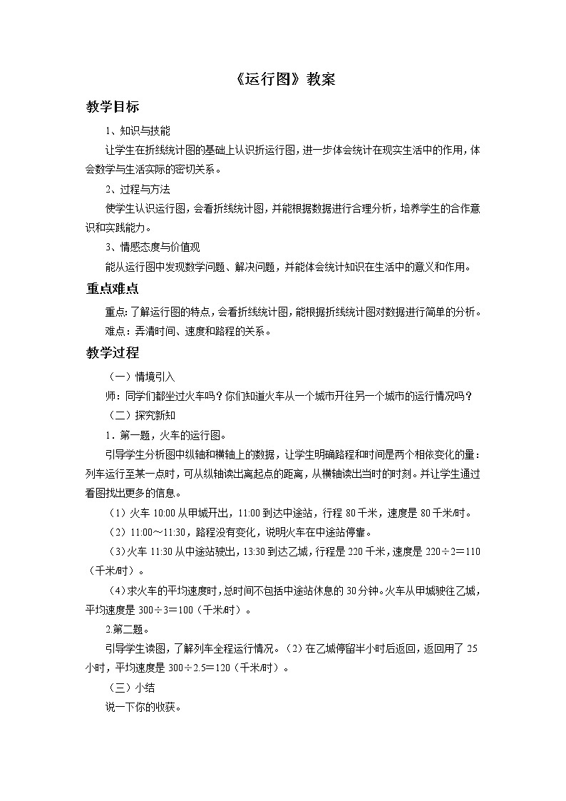 17《运行图》课件+教案+习题01