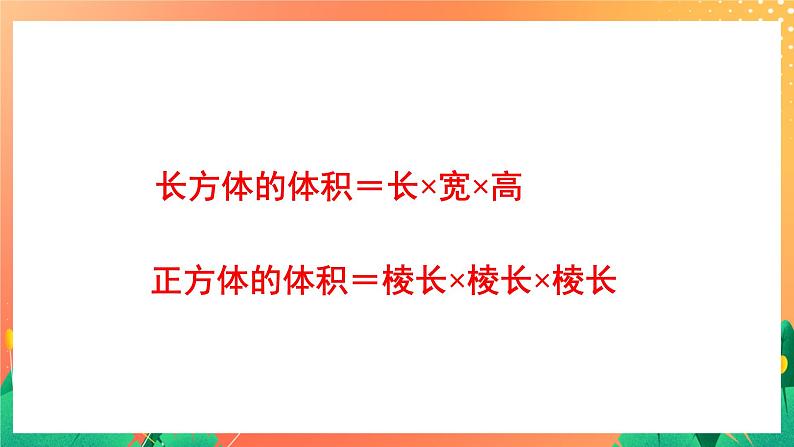 21《长方体的体积》课件+教案+习题06