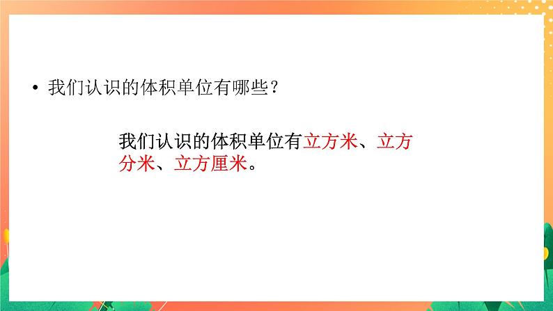 22《体积单位的换算》课件+教案+习题02