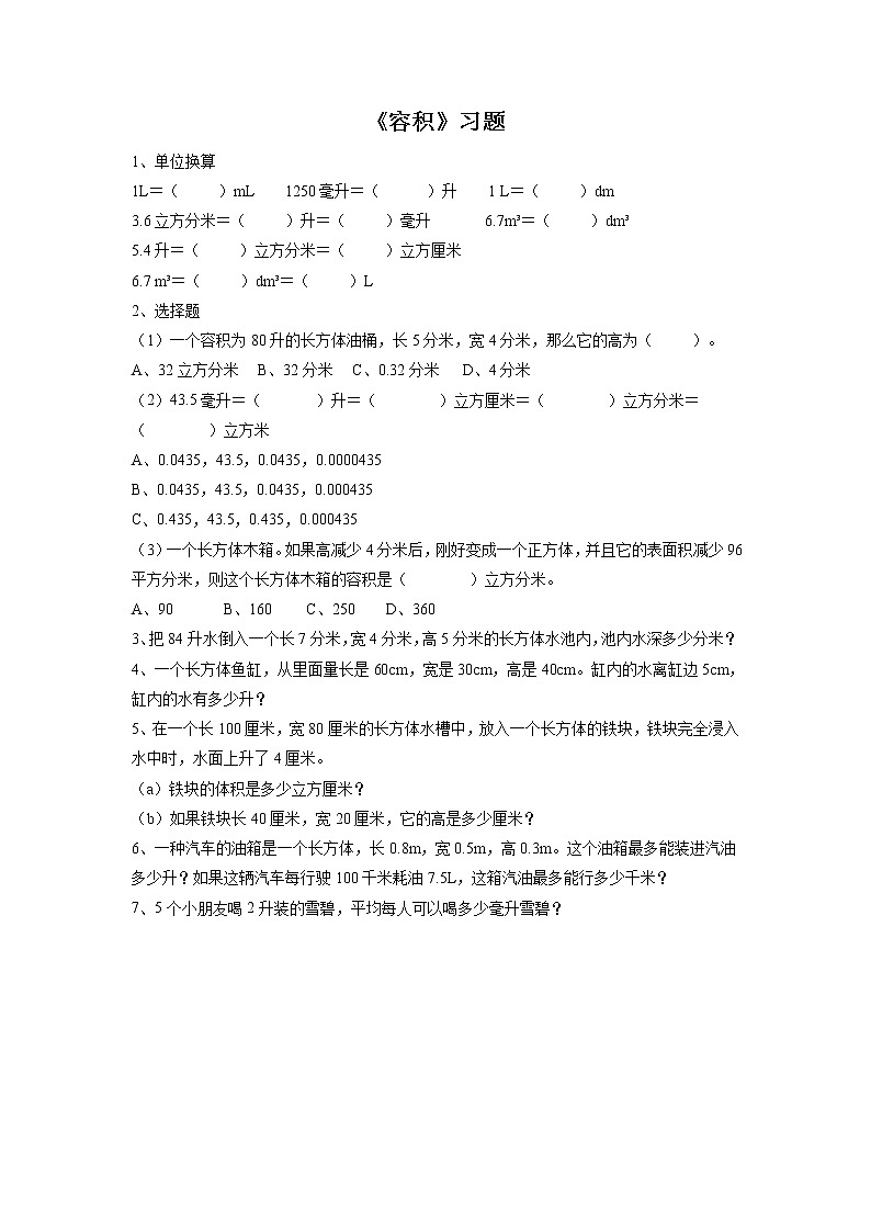 23《容积》课件+教案+习题01