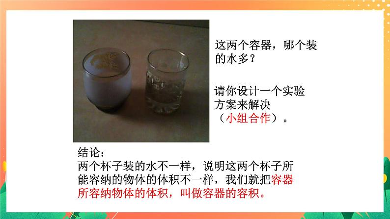 23《容积》课件+教案+习题03