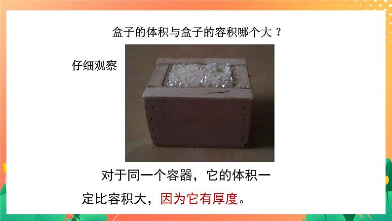 23《容积》课件+教案+习题05