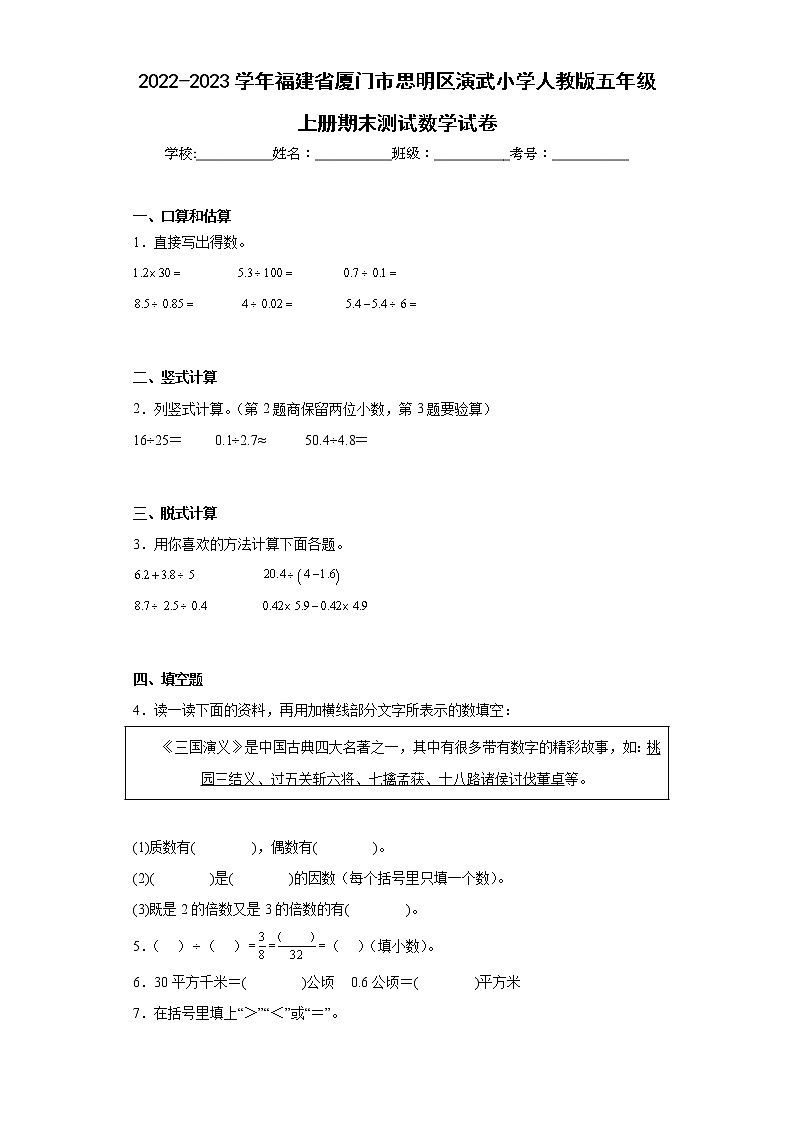 2022-2023学年福建省厦门市思明区演武小学人教版五年级上册期末测试数学试卷（含答案）01