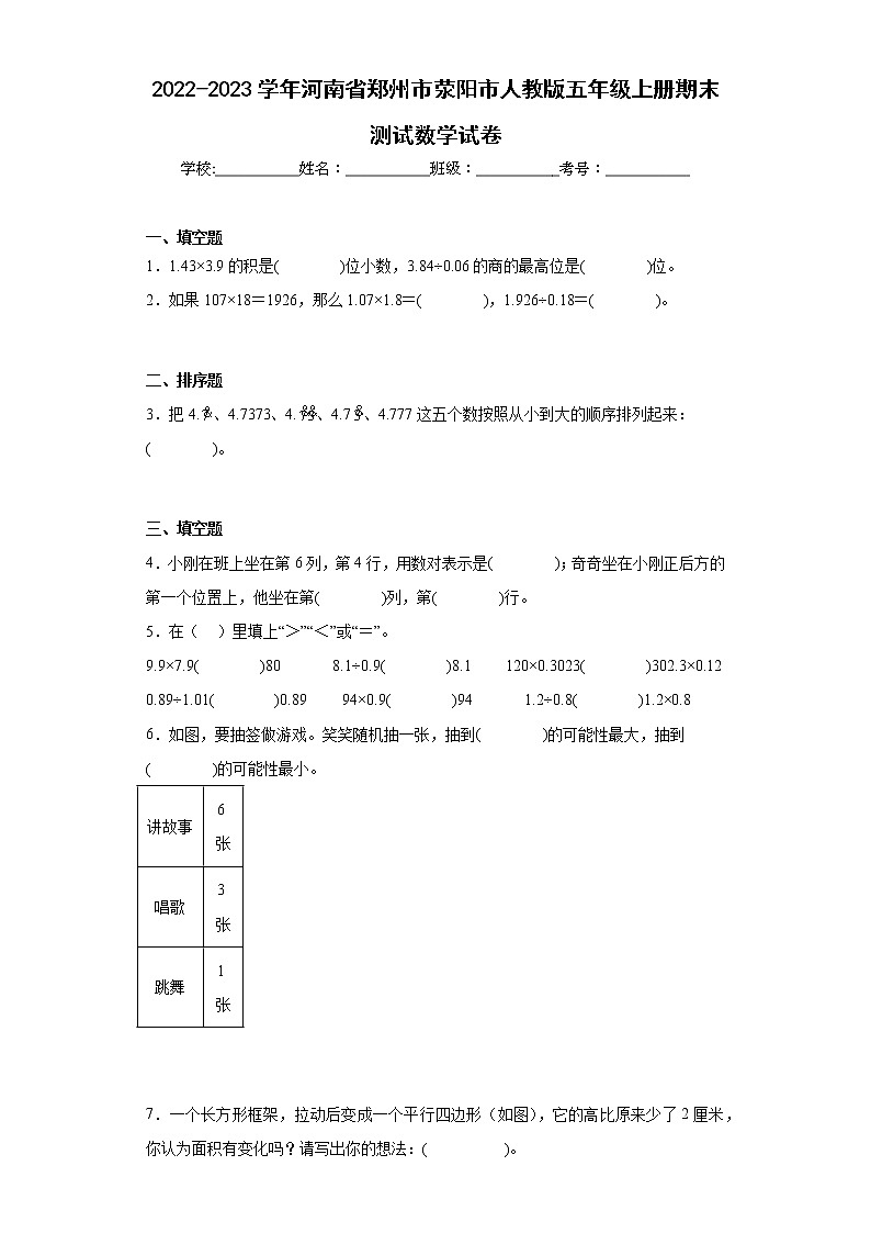 2022-2023学年河南省郑州市荥阳市人教版五年级上册期末测试数学试卷（含答案）01