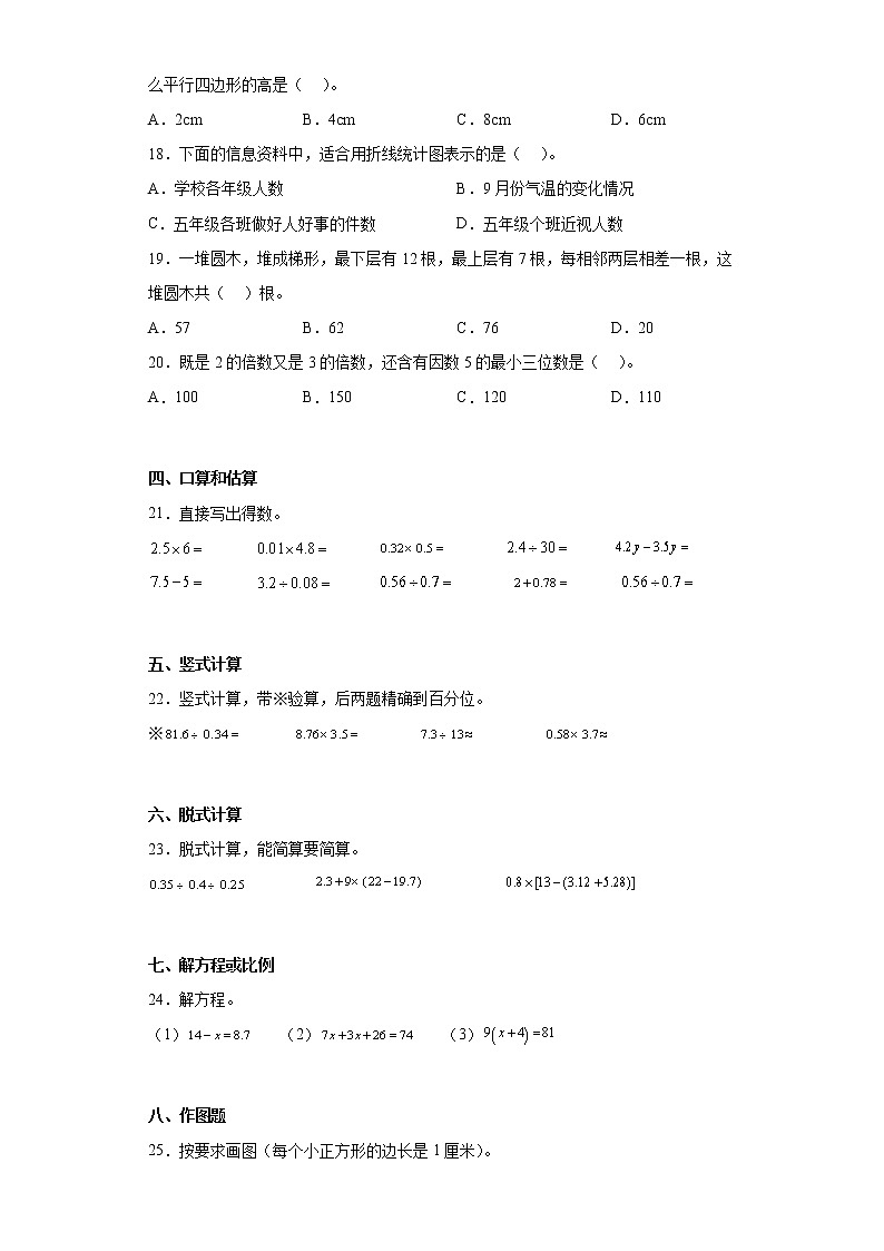 2022-2023学年山东省枣庄市峄城区阴平镇中学青岛版五年级上册期末质量监测数学试卷（含答案）02
