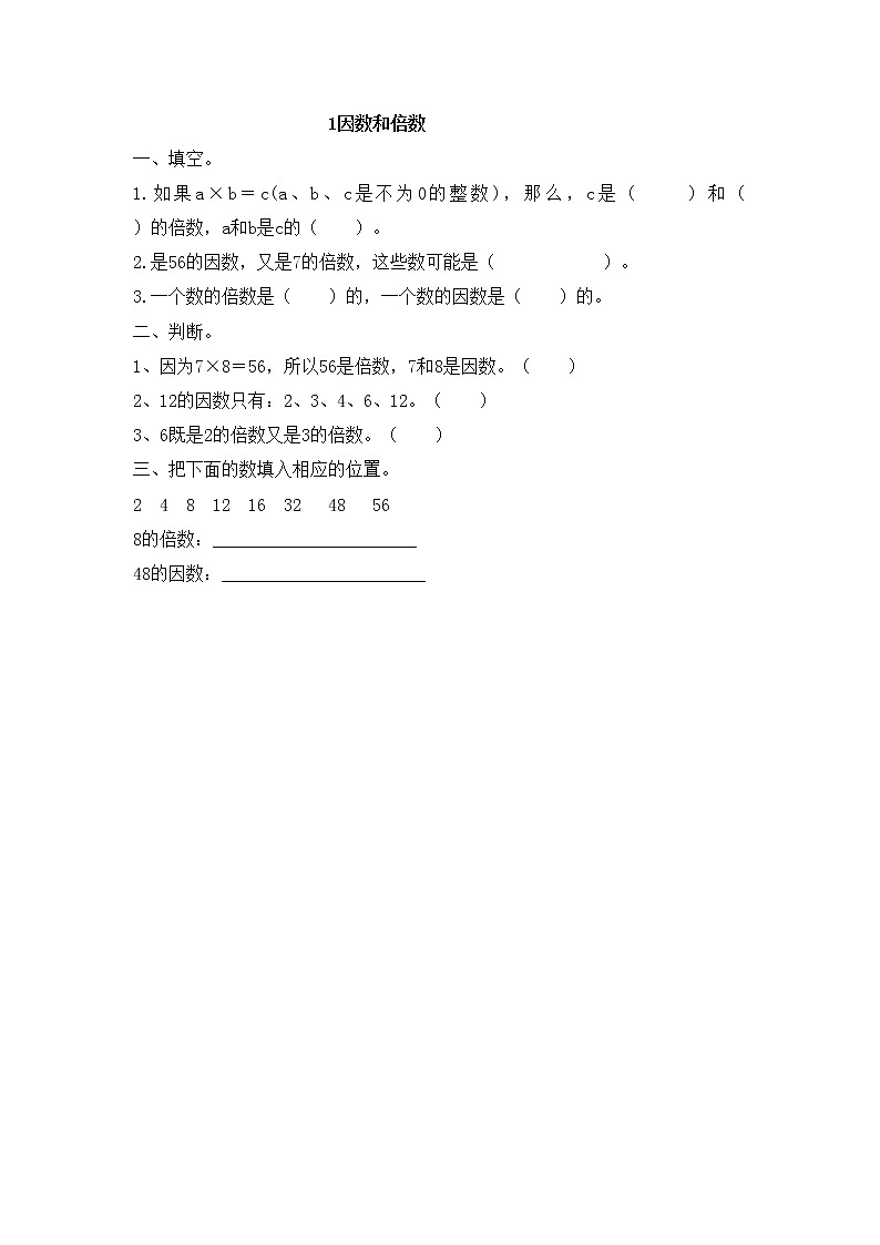 小学五年级数学因数和倍数 试卷01