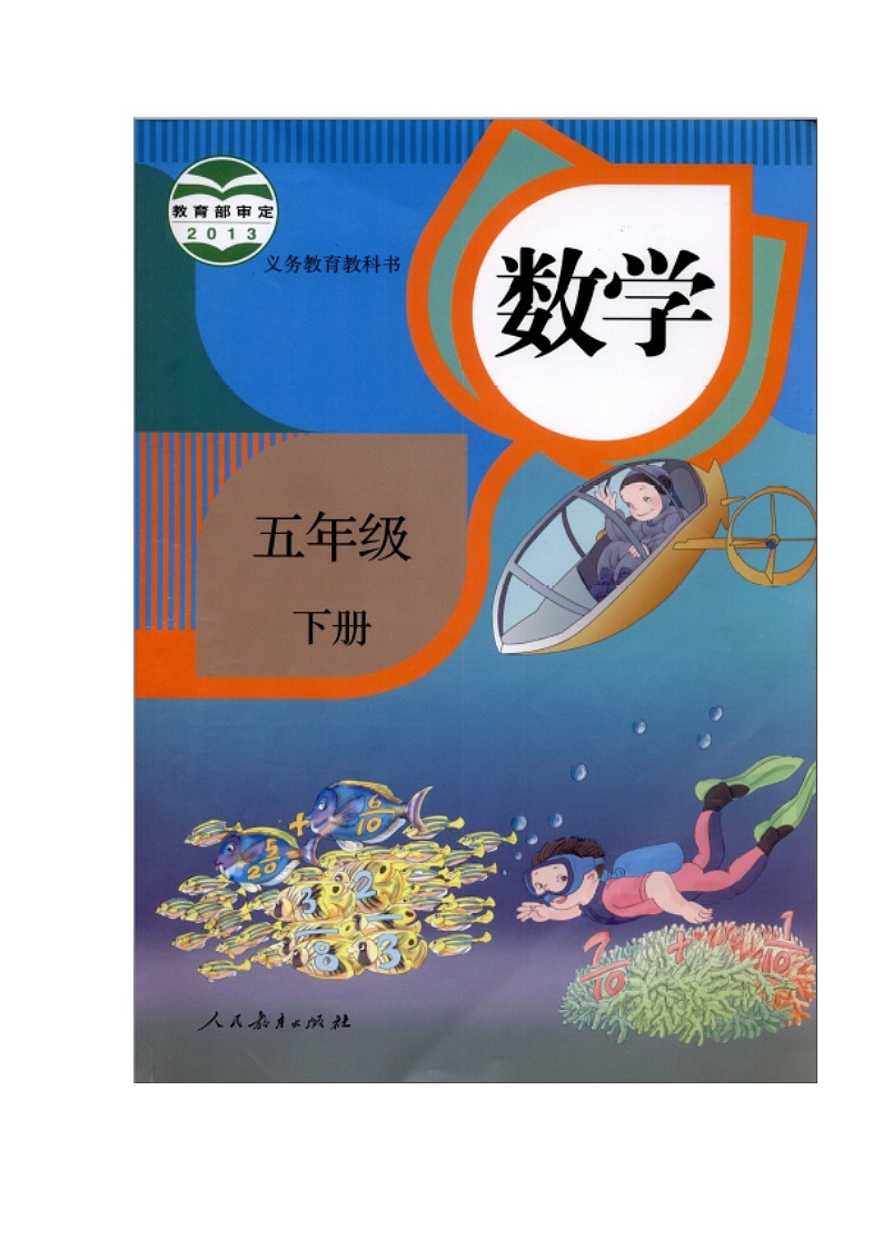 小学五年级数学 3 2和5的倍数特征第1页