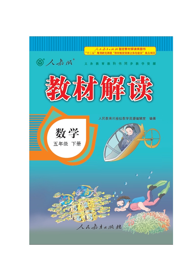 小学五年级数学 3 2和5的倍数特征第2页
