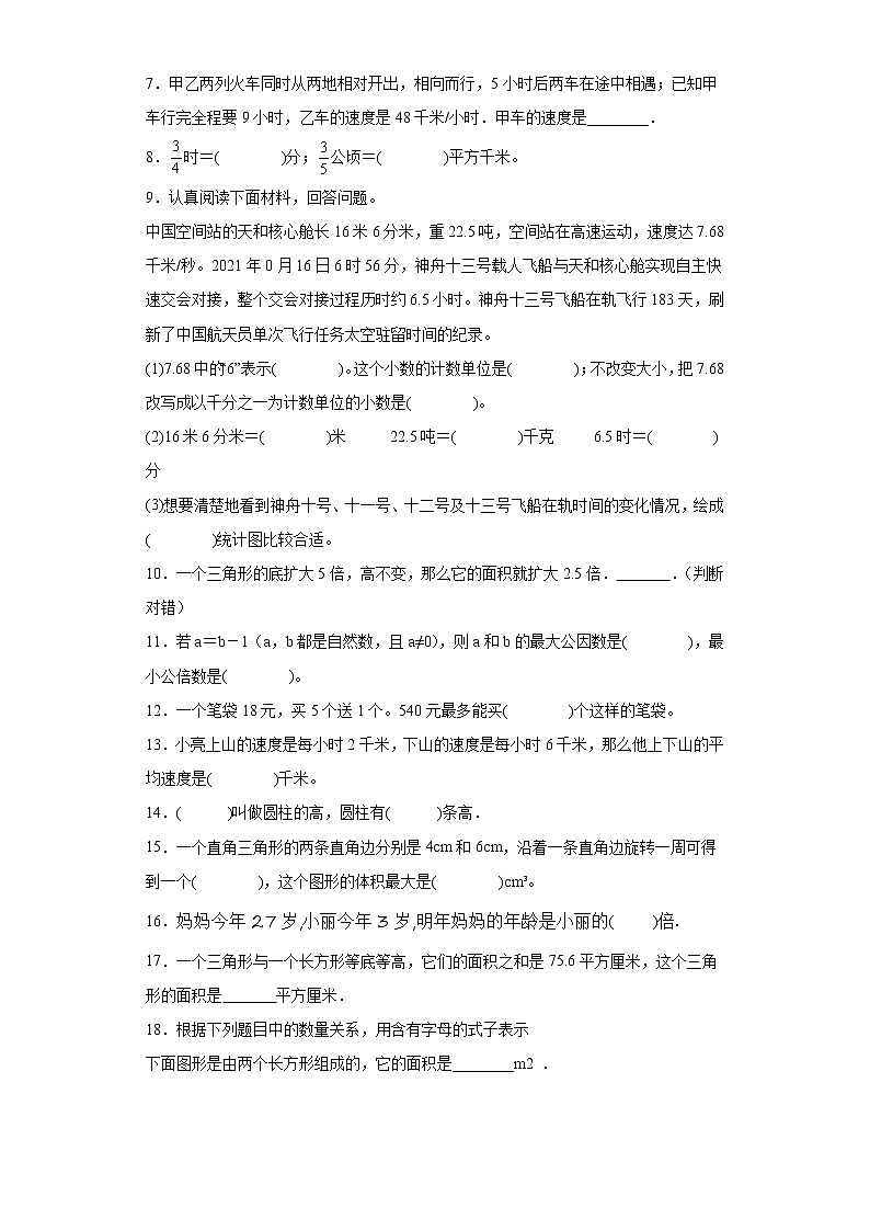 小升初数学考前练习试题（四川绵阳）（二）第2页