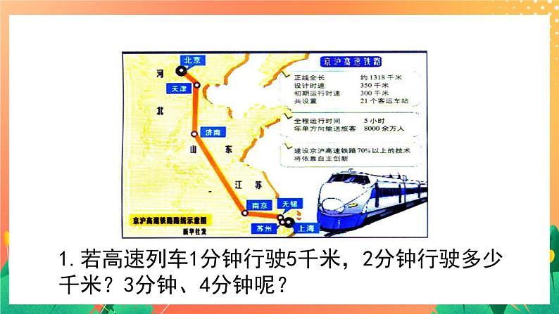 1.2《正比例（一）》课件+教案+练习ppt02