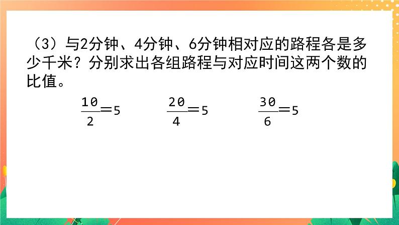 1.2《正比例（一）》课件+教案+练习ppt04