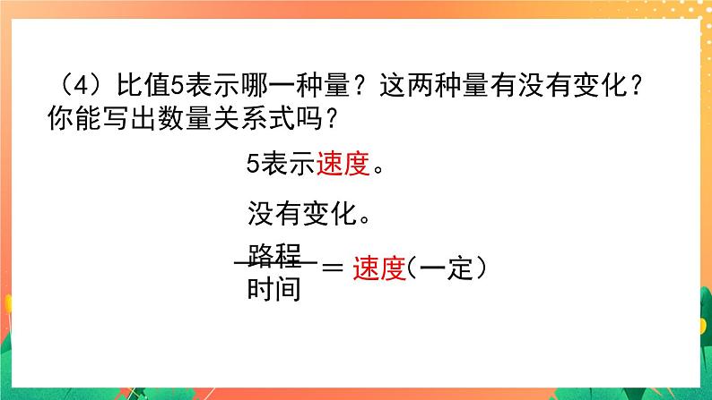 1.2《正比例（一）》课件+教案+练习ppt05
