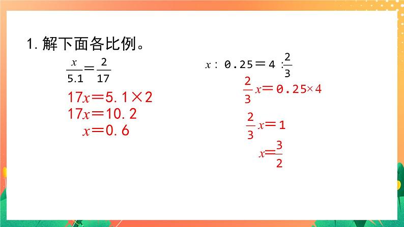 1.3《解比例 练一练 三》练习课件第3页