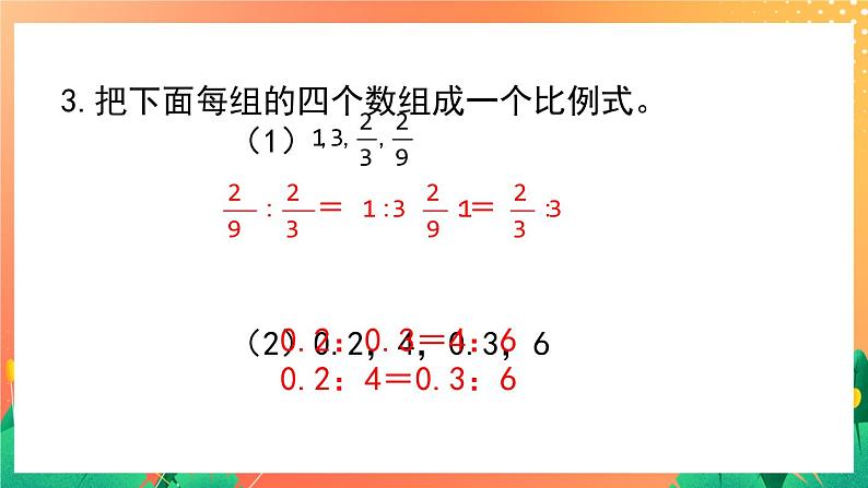 1.3《解比例 练一练 三》练习课件第5页