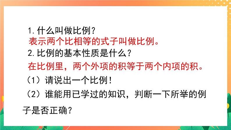 1.3《解比例》 课件第2页