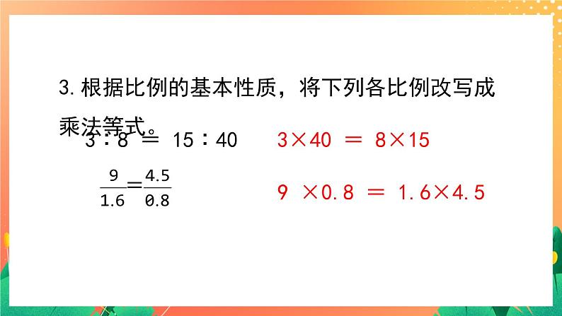 1.3《解比例》 课件第3页