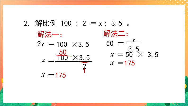 1.3《解比例》 课件第7页