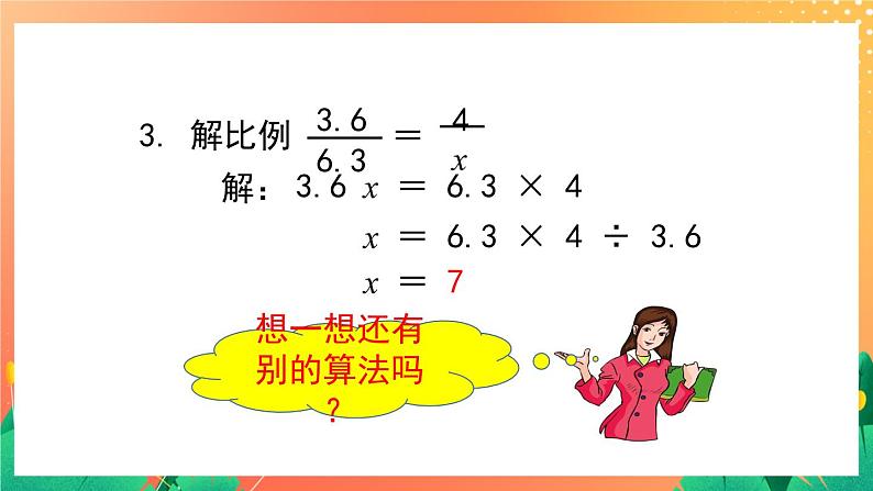 1.3《解比例》 课件第8页