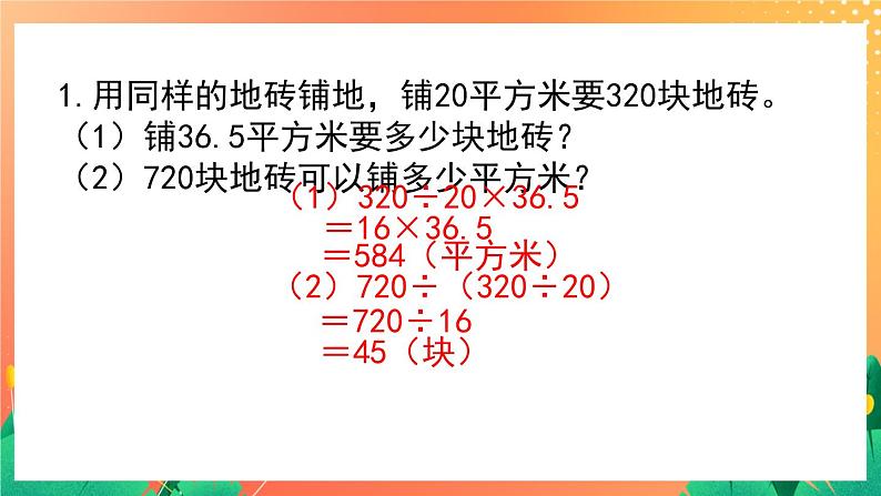 1.5《正比例应用问题 练一练 五》练习课件第2页