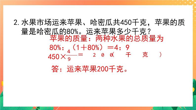 1.5《正比例应用问题 练一练 五》练习课件第3页