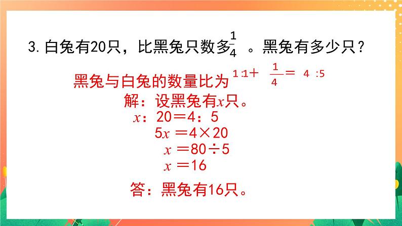 1.5《正比例应用问题 练一练 五》练习课件第4页