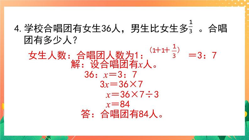 1.5《正比例应用问题 练一练 五》练习课件第5页