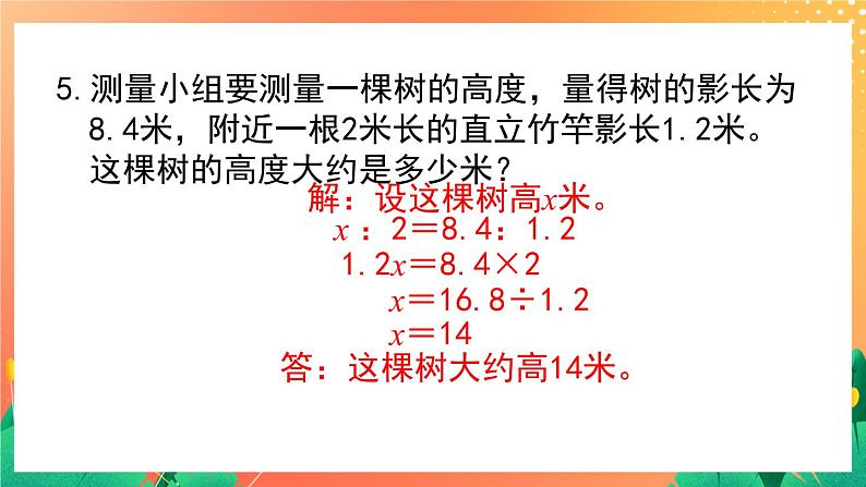 1.5《正比例应用问题 练一练 五》练习课件第6页