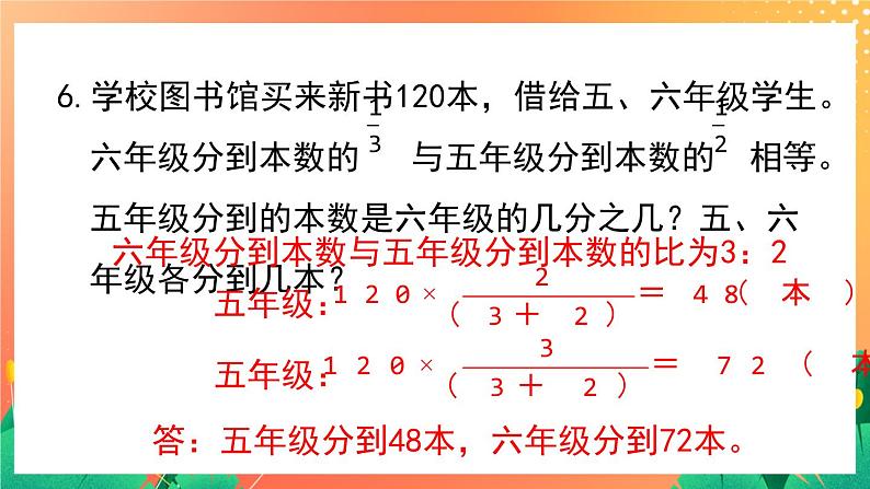 1.5《正比例应用问题 练一练 五》练习课件第7页